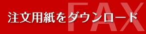 松浦葡萄園の葡萄ソース